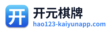 开元棋牌 Logo